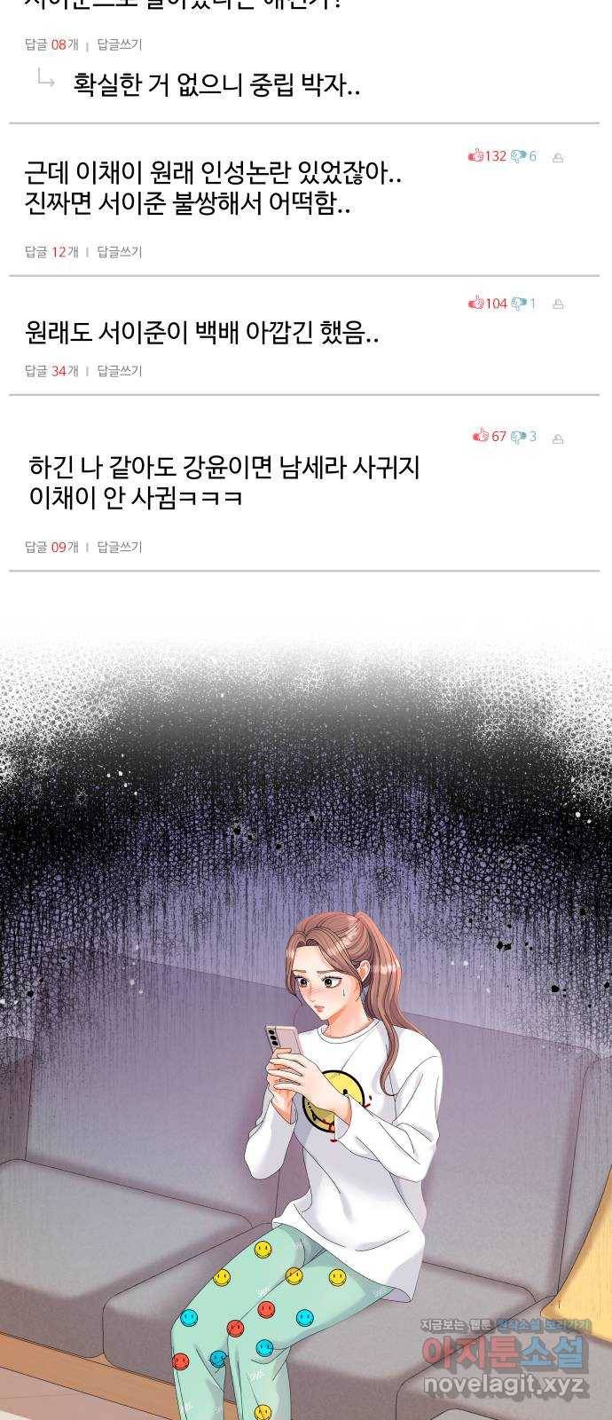 물어보는 사이 52화 4
