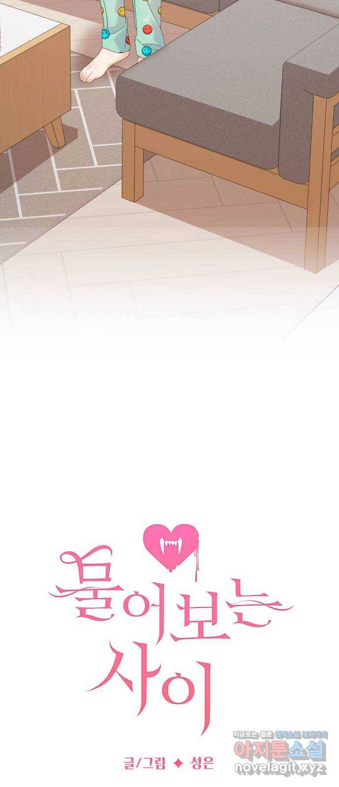 물어보는 사이 52화 5