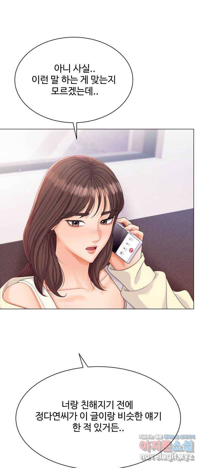 물어보는 사이 52화 9