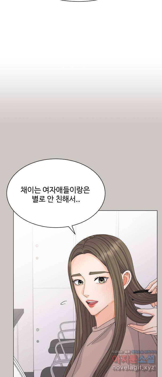 물어보는 사이 52화 10