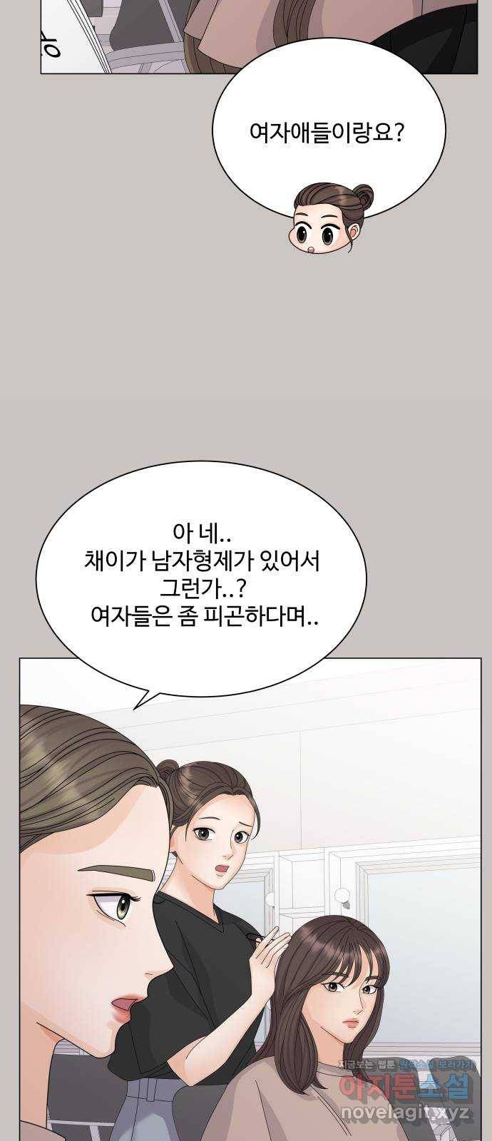 물어보는 사이 52화 11