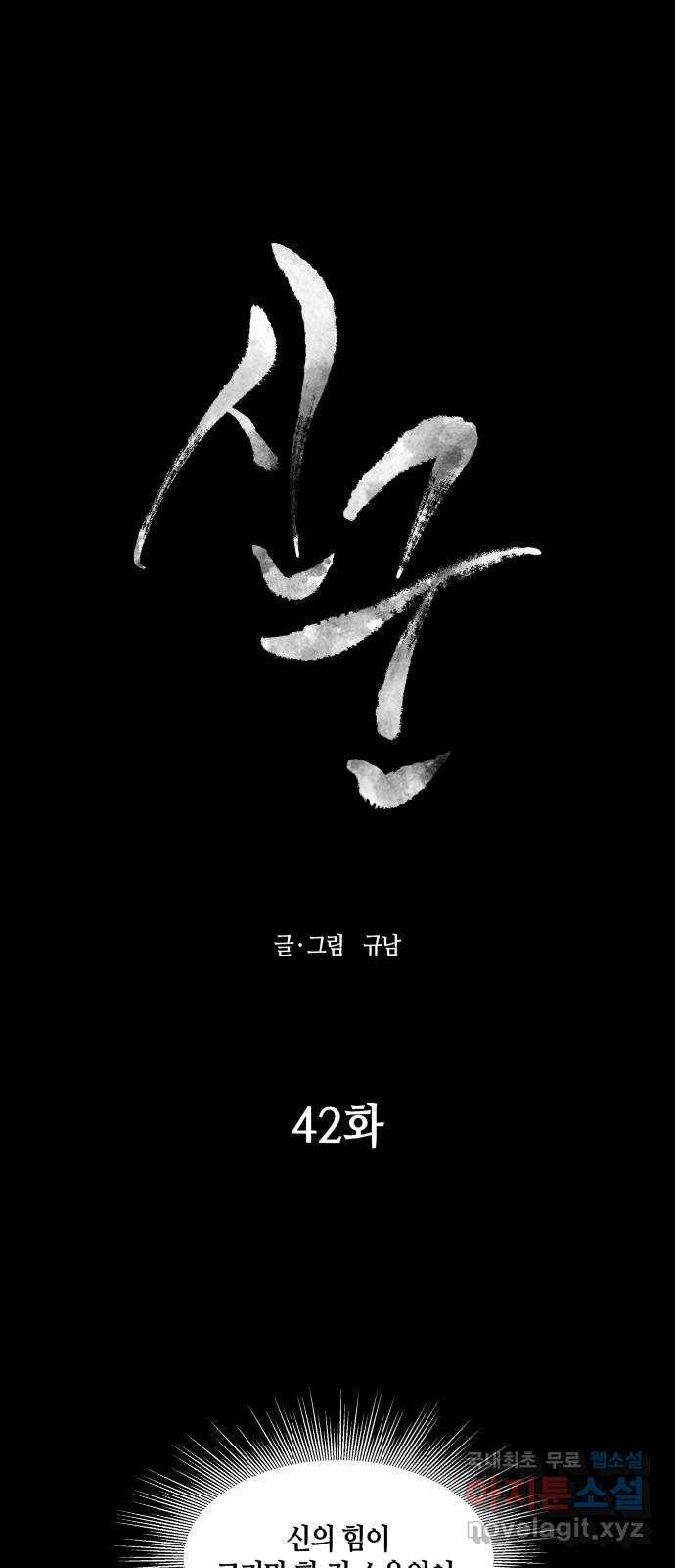 신군 42화 1