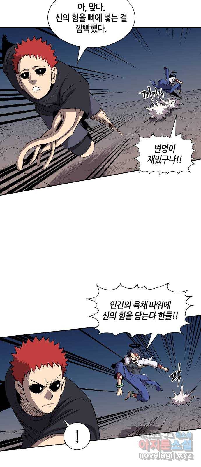 신군 42화 34