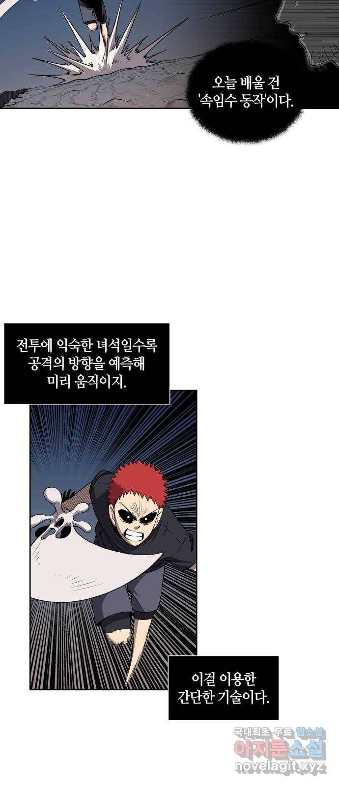 신군 42화 44