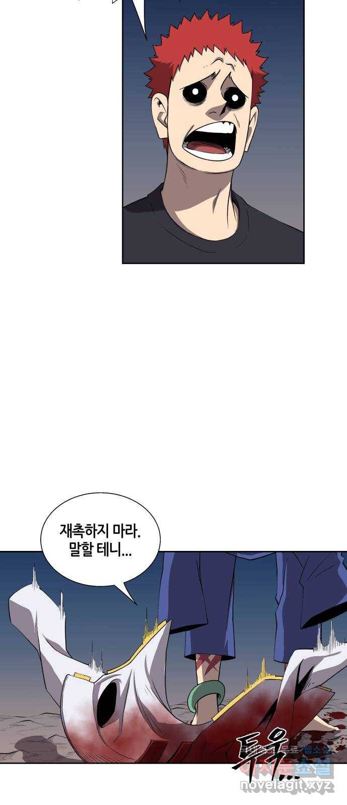 신군 42화 54