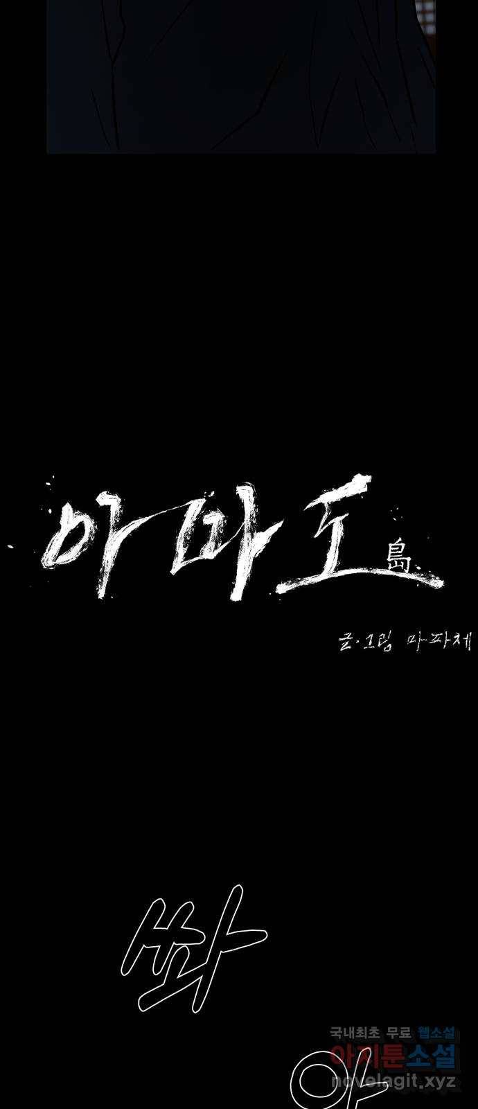 아마도 22화 9