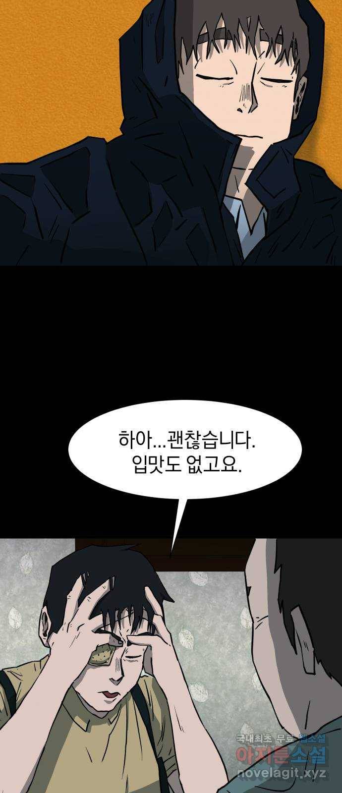 아마도 22화 36