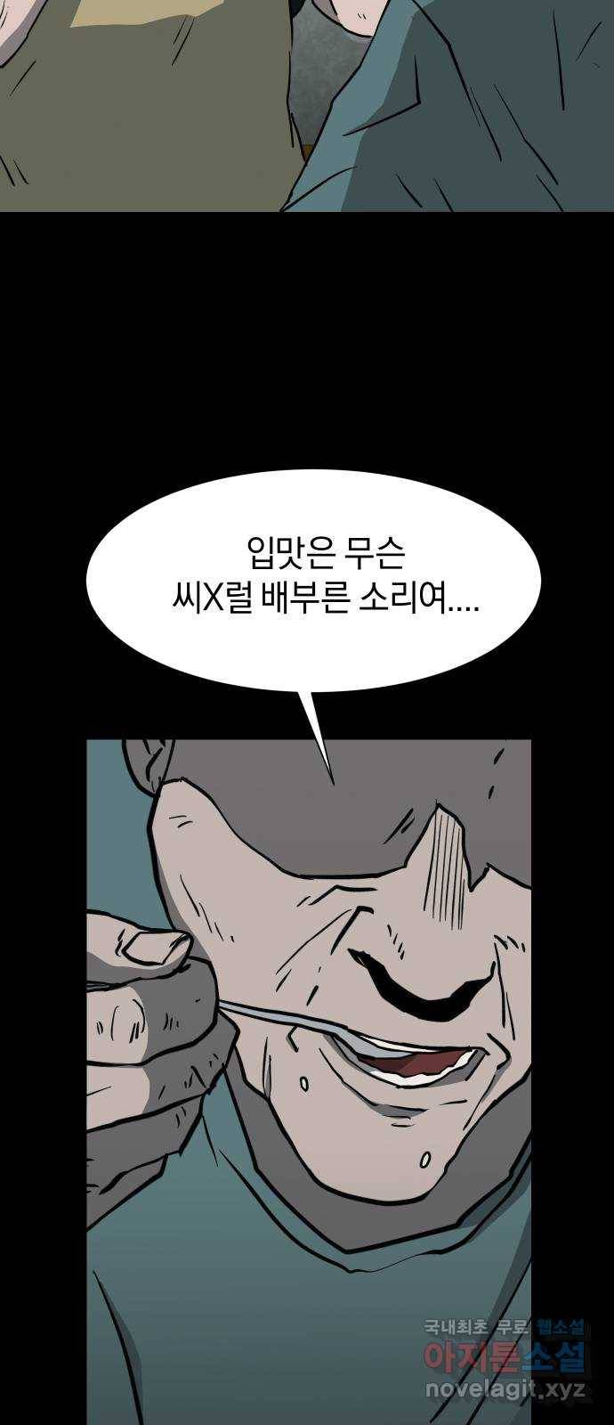 아마도 22화 37