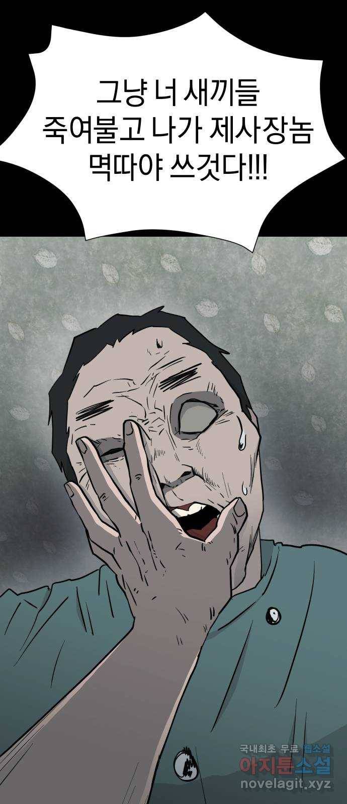 아마도 22화 54