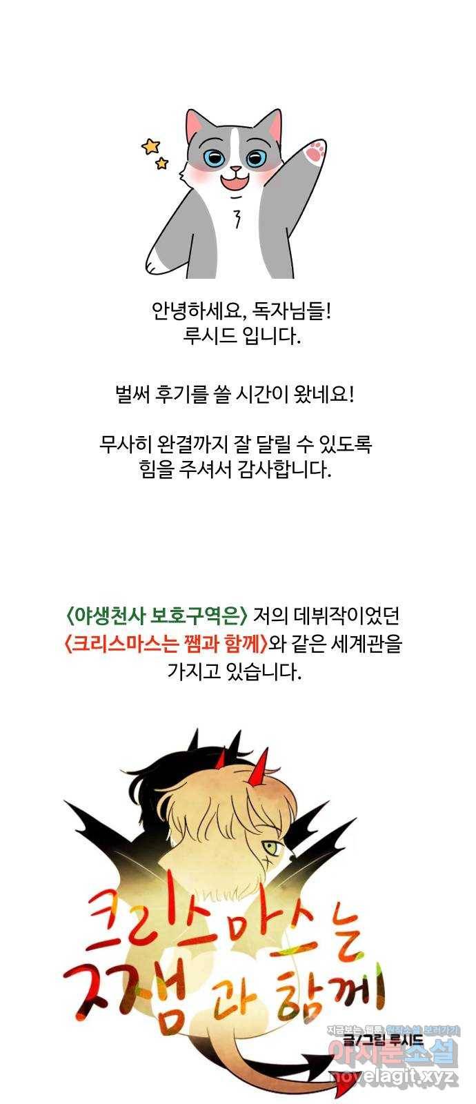 야생천사 보호구역 후기 1