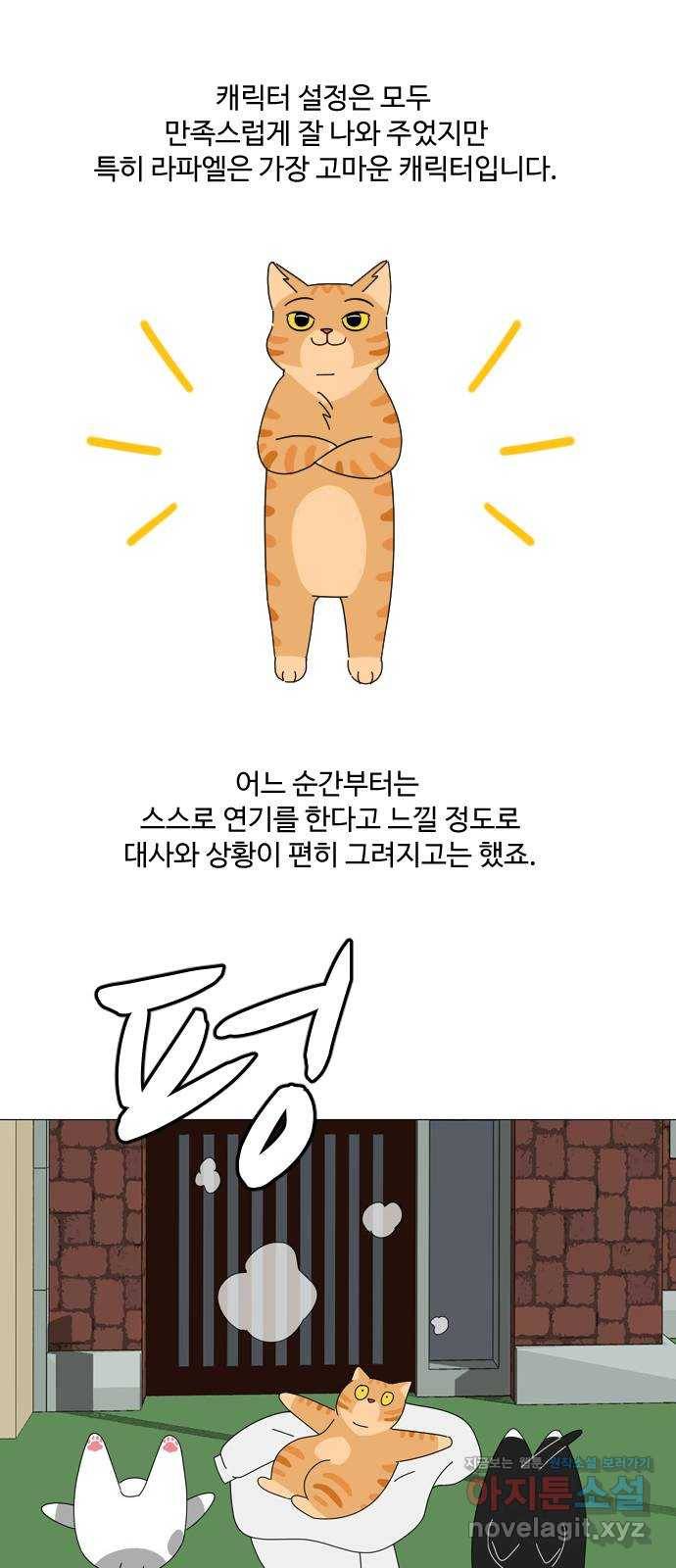 야생천사 보호구역 후기 9