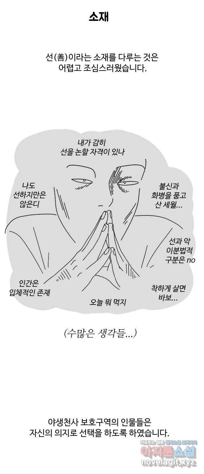 야생천사 보호구역 후기 12