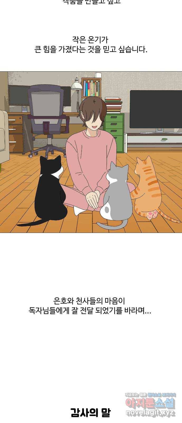 야생천사 보호구역 후기 18