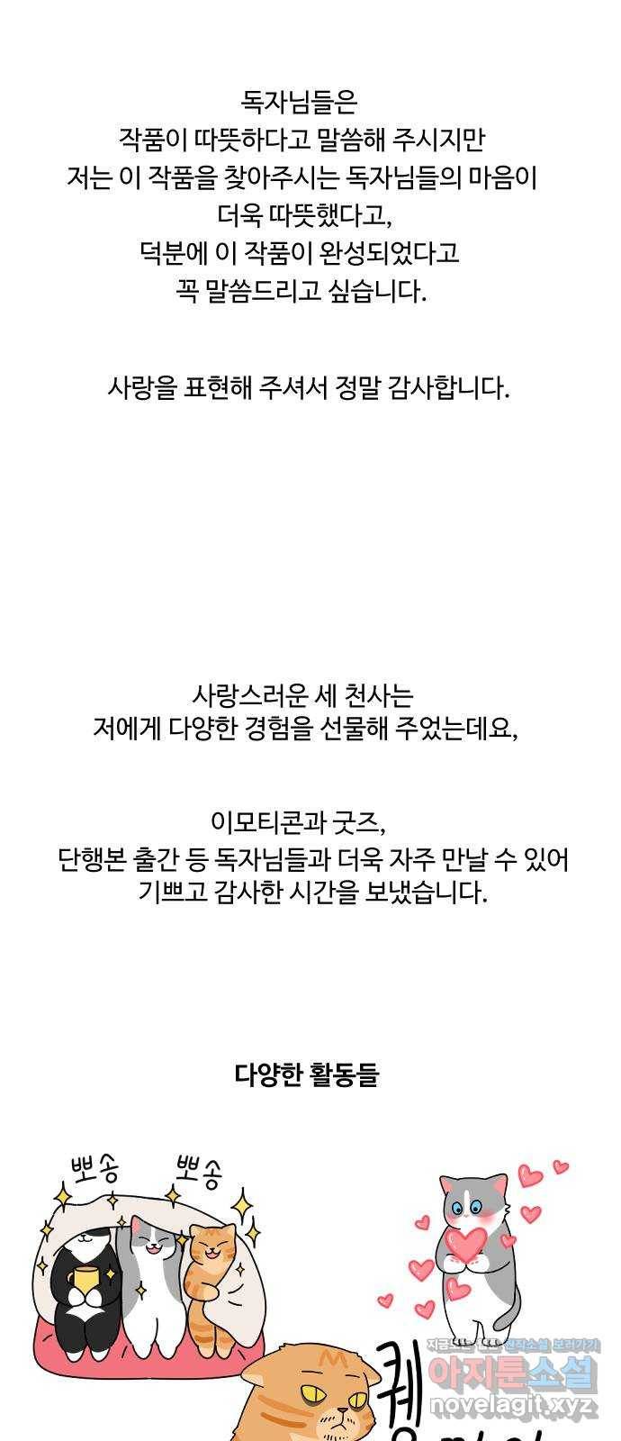 야생천사 보호구역 후기 19