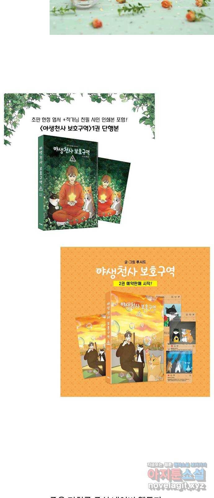 야생천사 보호구역 후기 21