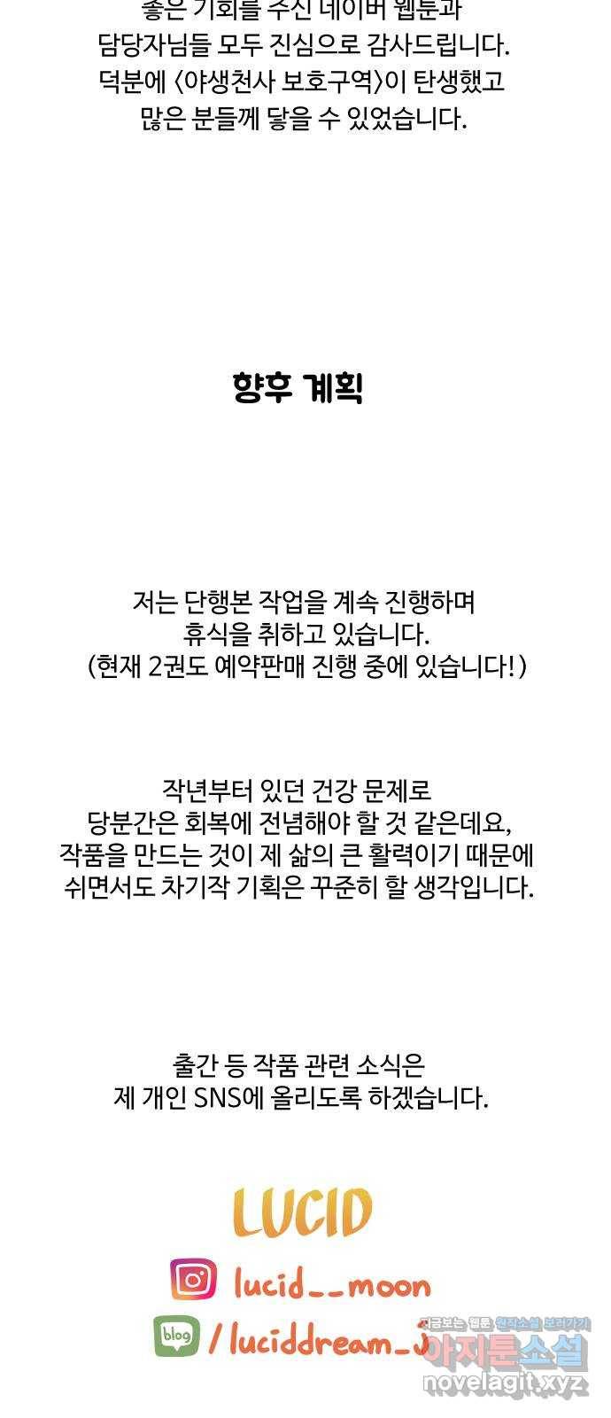 야생천사 보호구역 후기 22
