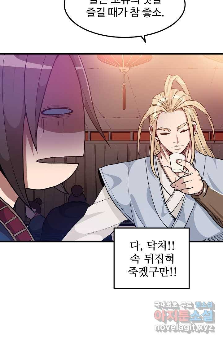 빙의검신 10화 5