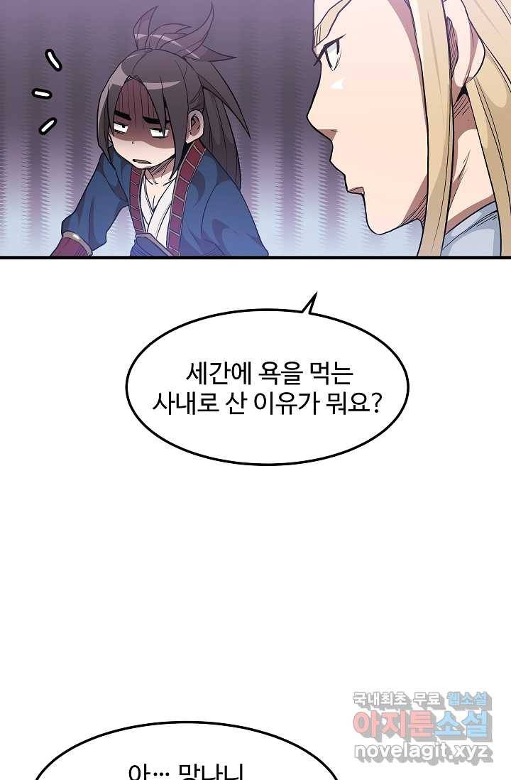 빙의검신 10화 8