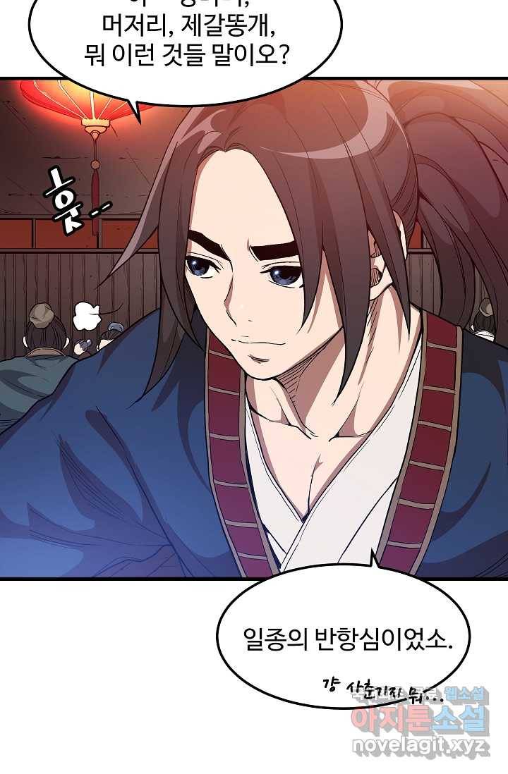 빙의검신 10화 9