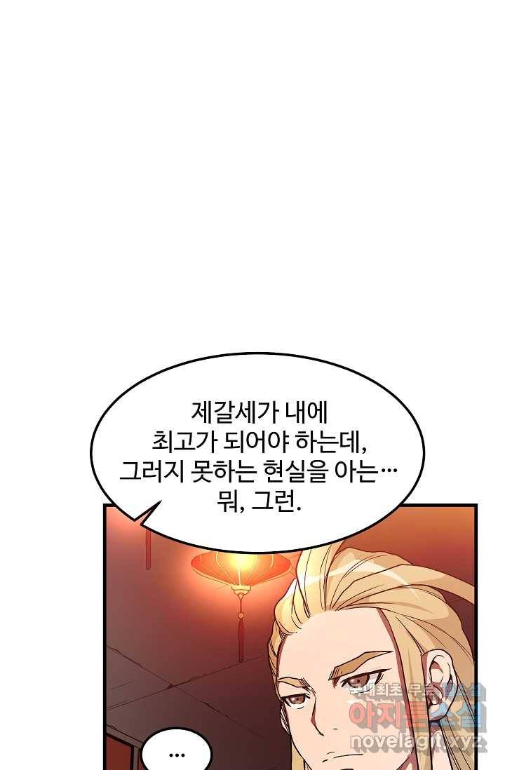 빙의검신 10화 10