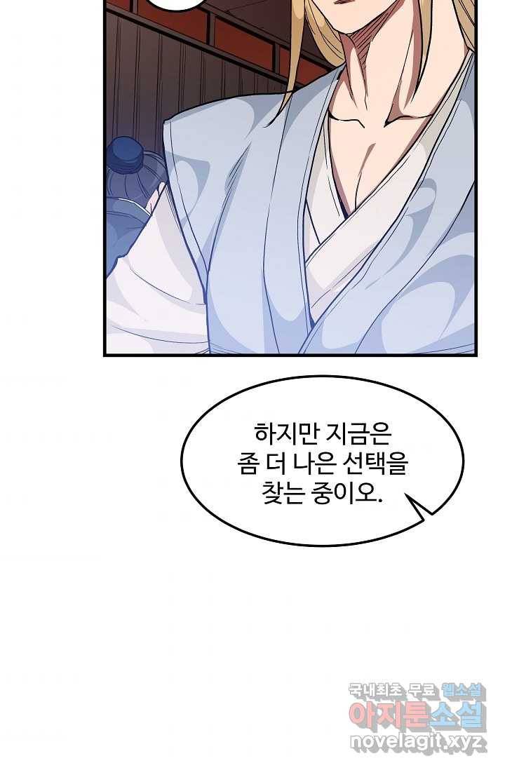 빙의검신 10화 11