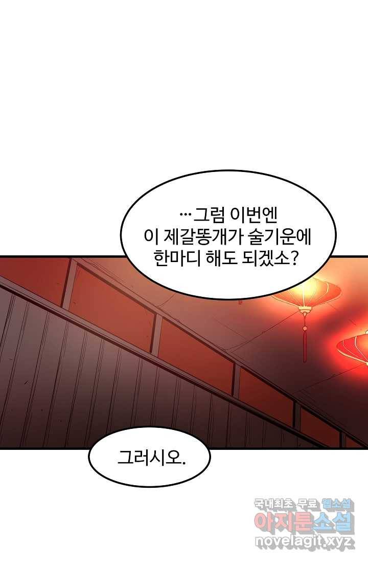 빙의검신 10화 12