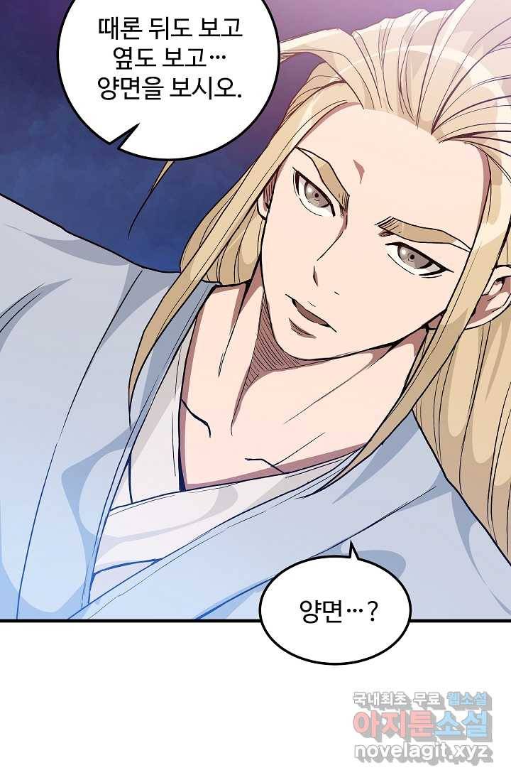 빙의검신 10화 15