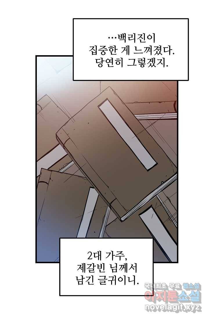 빙의검신 10화 18