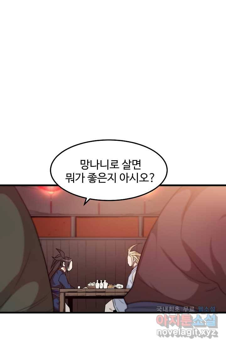 빙의검신 10화 19