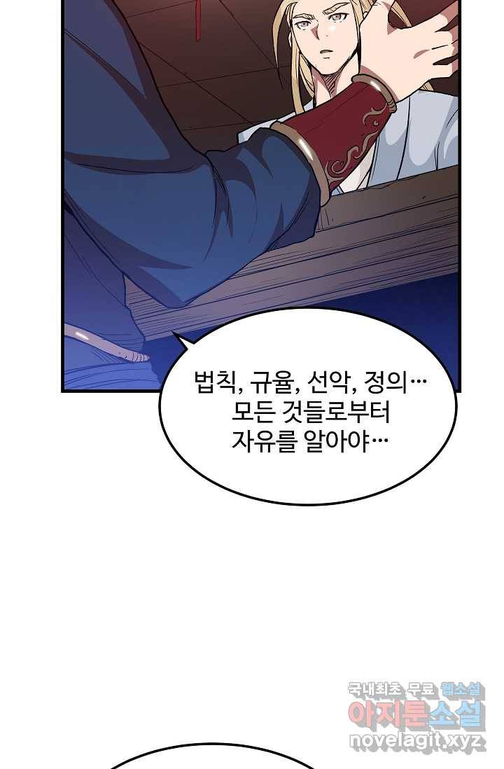 빙의검신 10화 21