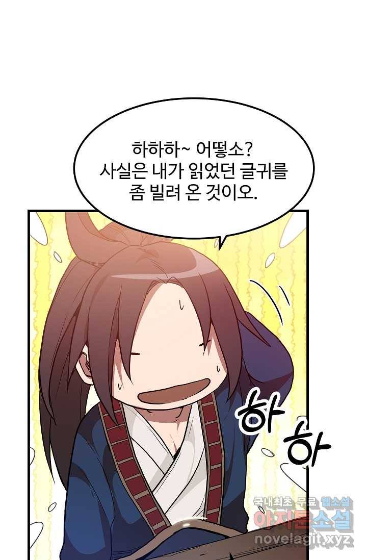 빙의검신 10화 23