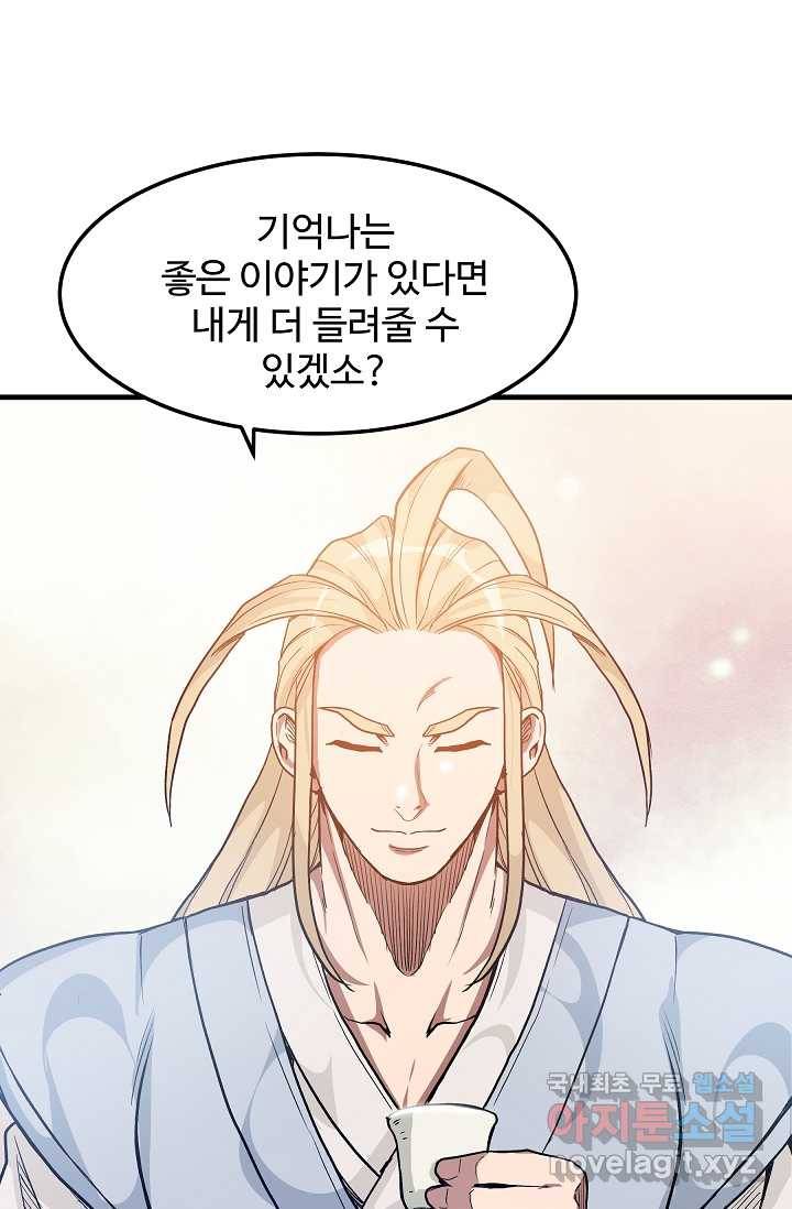 빙의검신 10화 28