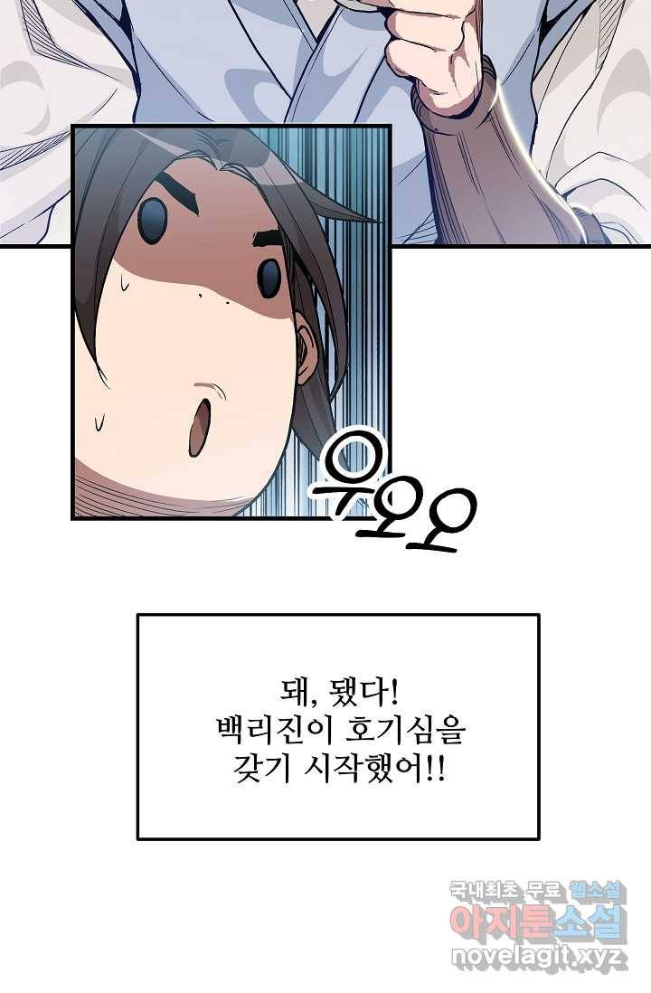 빙의검신 10화 29