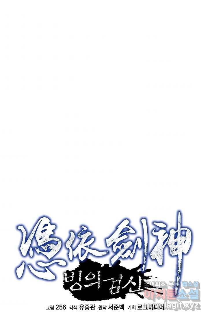 빙의검신 10화 31