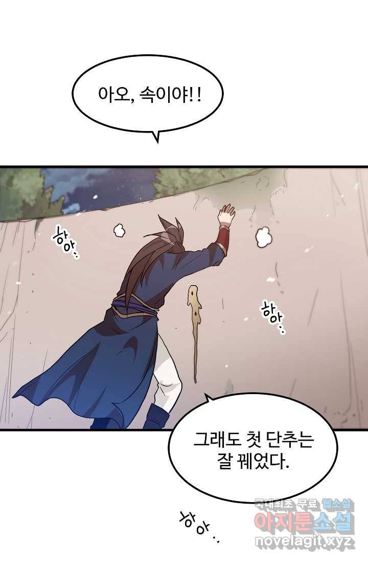 빙의검신 10화 35