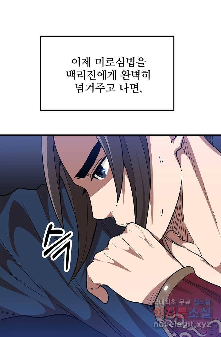 빙의검신 10화 36