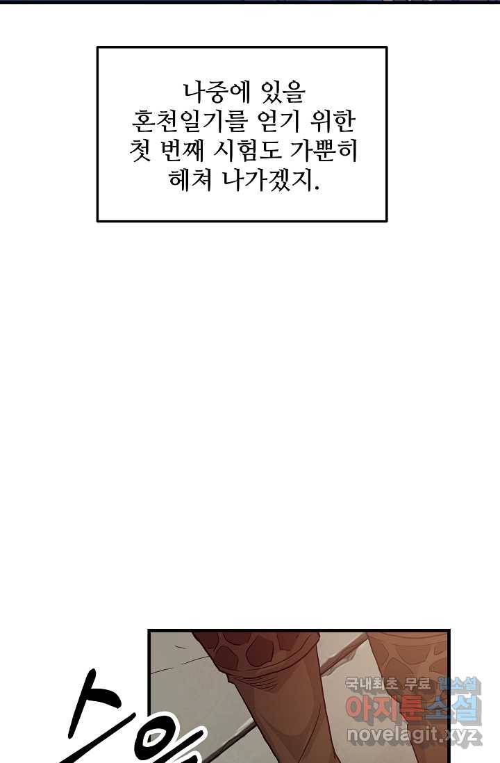 빙의검신 10화 37
