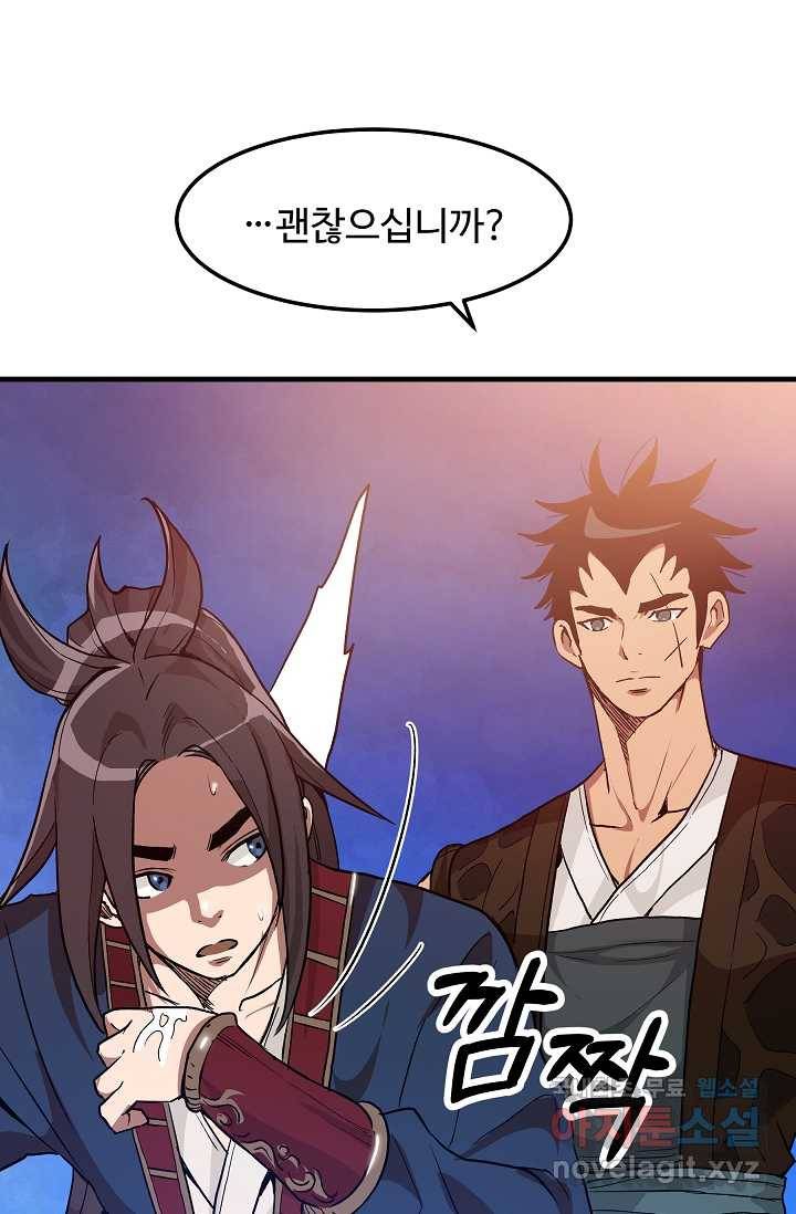 빙의검신 10화 39