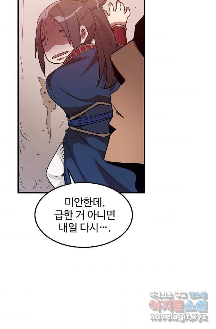 빙의검신 10화 41
