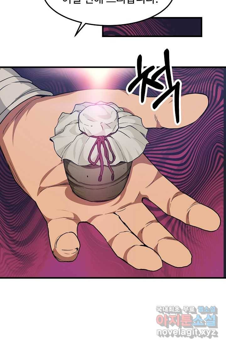 빙의검신 10화 44