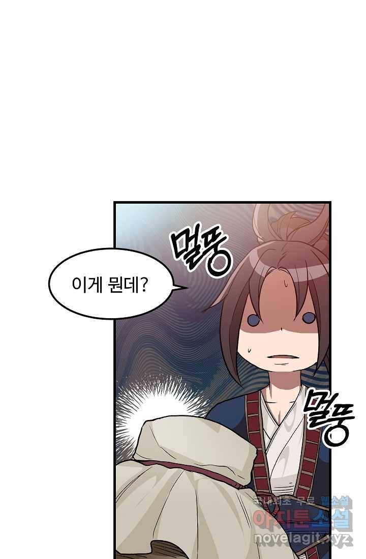 빙의검신 10화 45