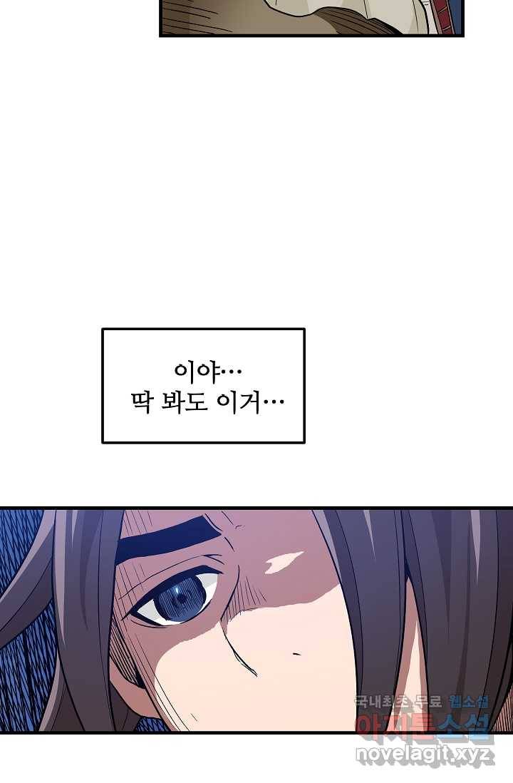 빙의검신 10화 46