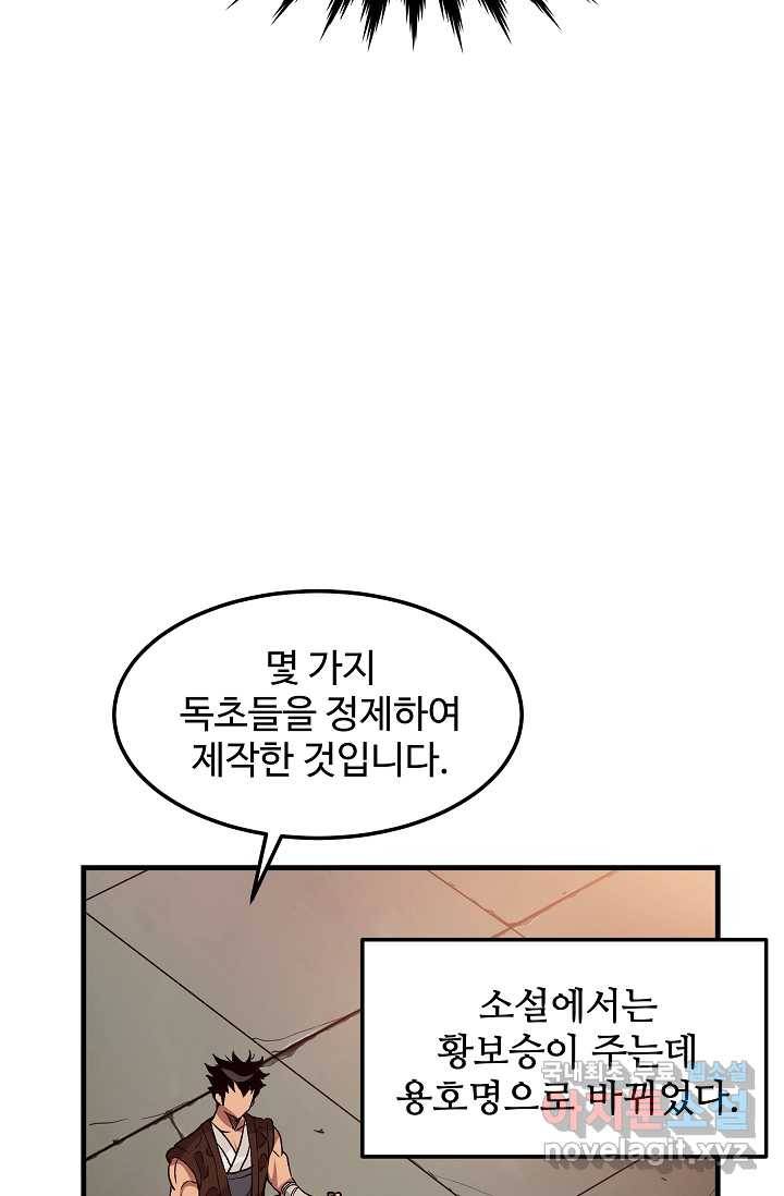 빙의검신 10화 48