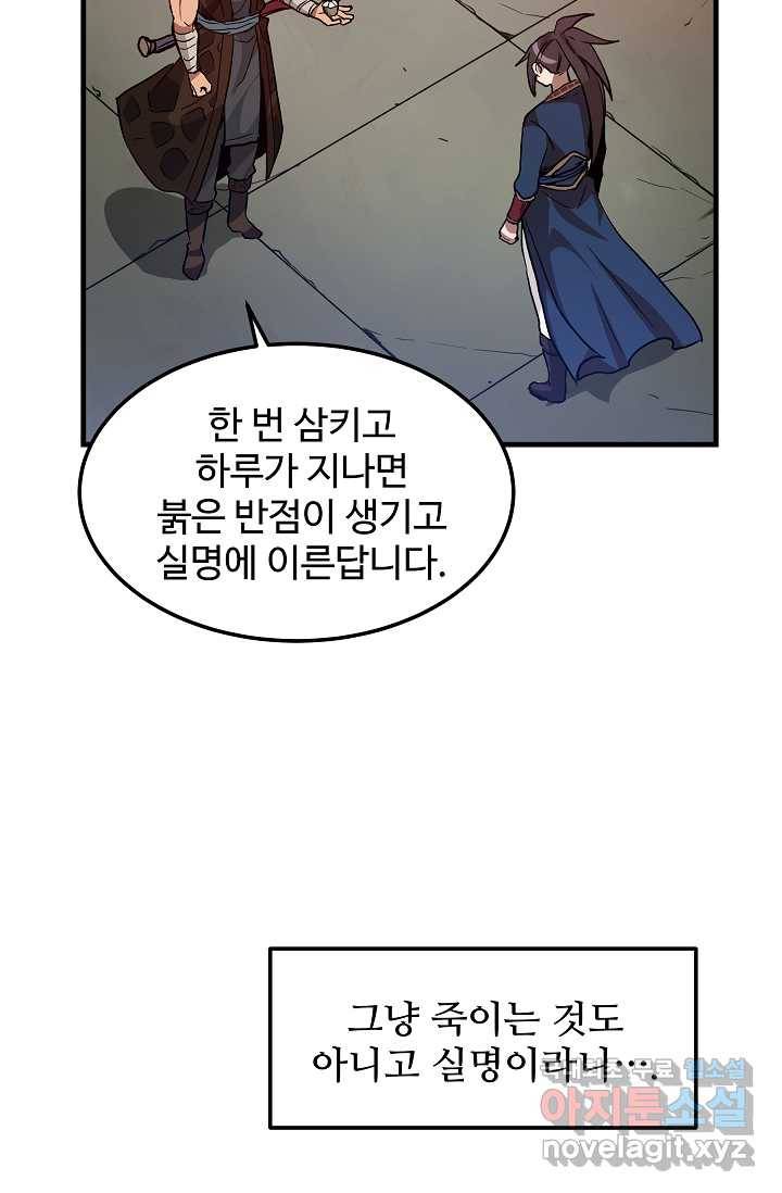 빙의검신 10화 49