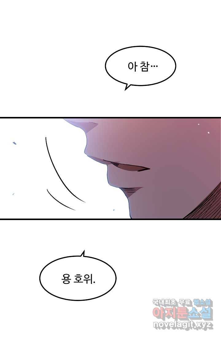 빙의검신 10화 50