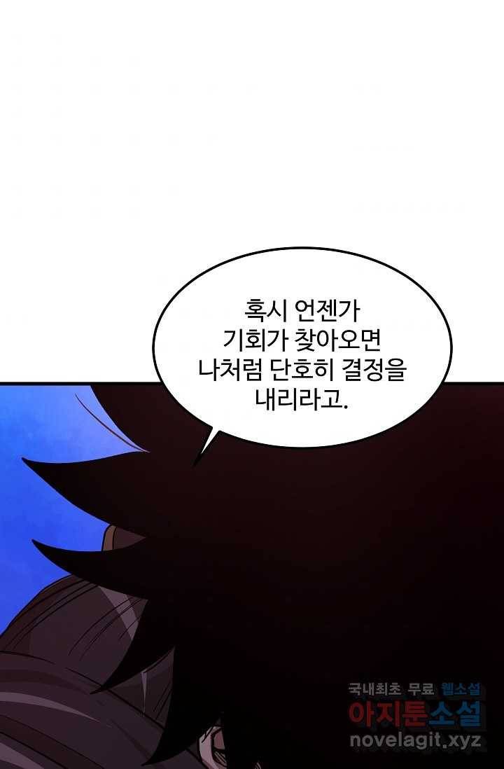 빙의검신 10화 51