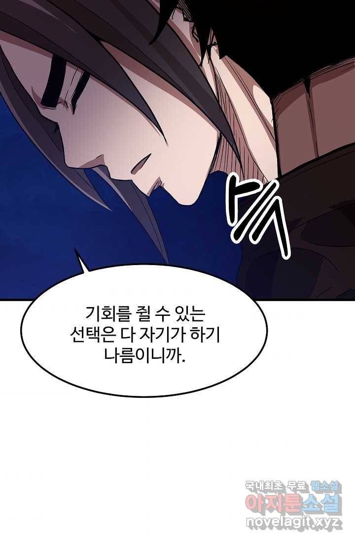 빙의검신 10화 52