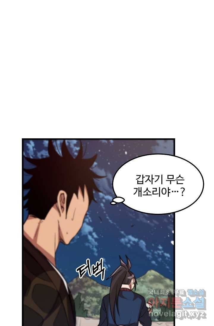 빙의검신 10화 53