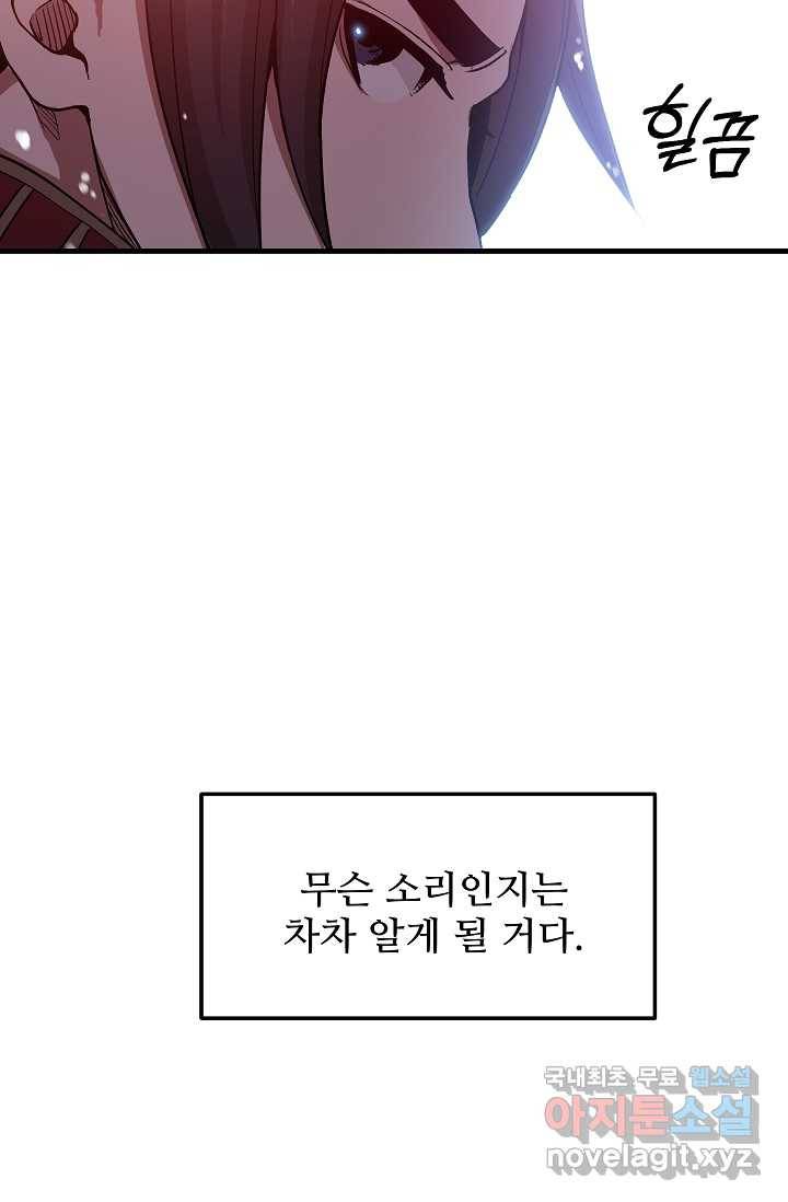 빙의검신 10화 55