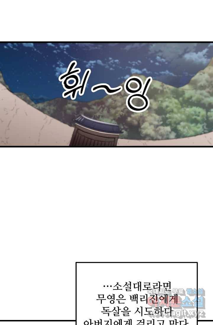 빙의검신 10화 56